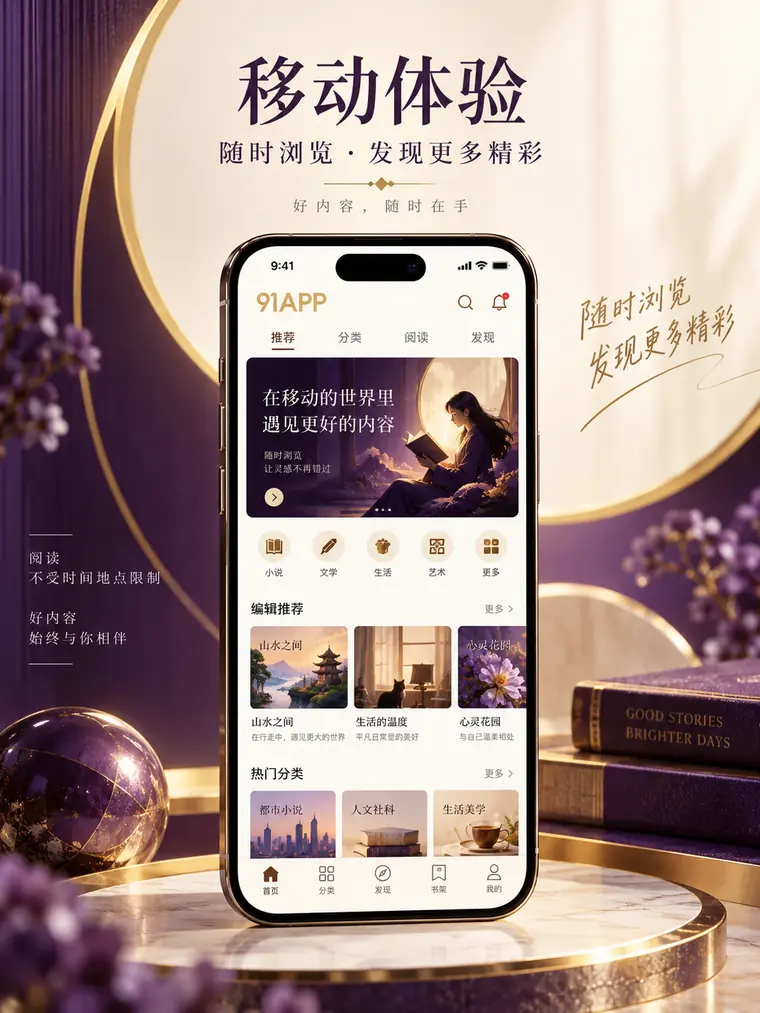 手机端图文阅读界面主题